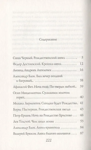 Рождественская книга ангелов - фото 2