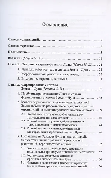 Формирование Луны и ранняя эволюция Земли - фото 2