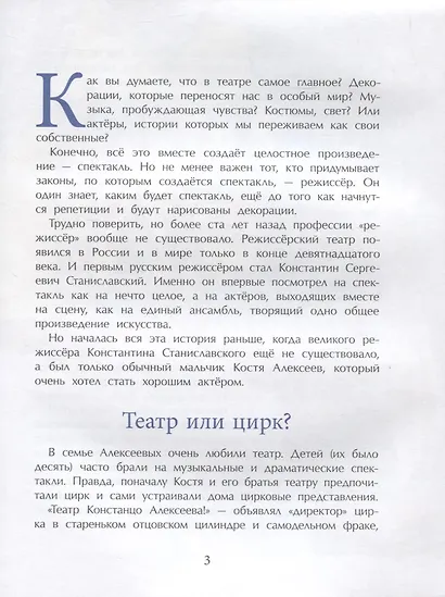 Станиславский. Первый русский режиссер - фото 3