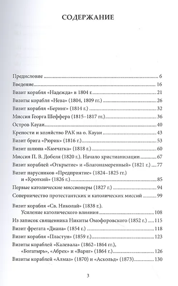 Гавайские острова и Россия. Обзор церковных связей и контактов - фото 2