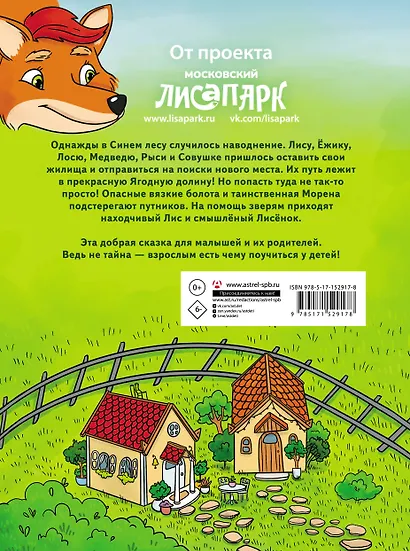 Рыжая долина - фото 2