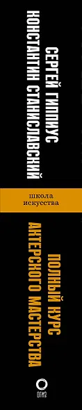 Полный курс актерского мастерства - фото 8