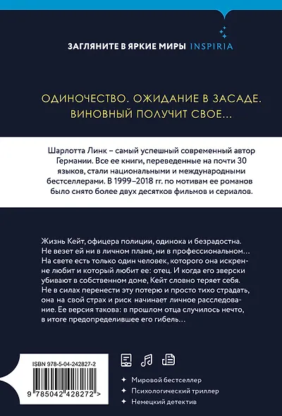 Обманутая - фото 2