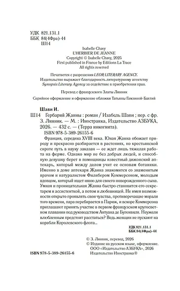 Гербарий Жанны - фото 5