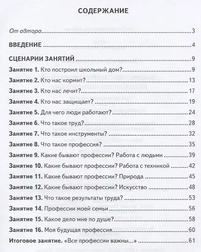 Знакомство с миром профессий. Методические рекомендации. 1 класс - фото 2