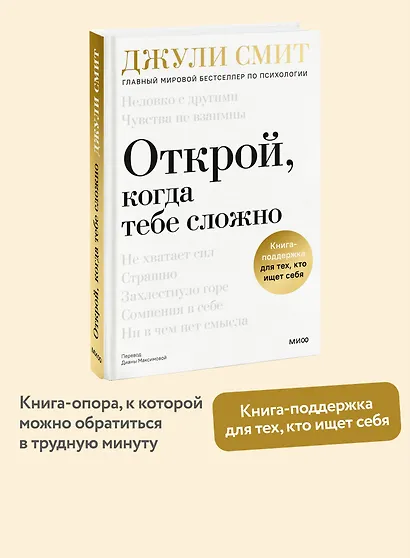 Открой, когда тебе сложно. Книга-поддержка для тех, кто ищет себя - фото 4