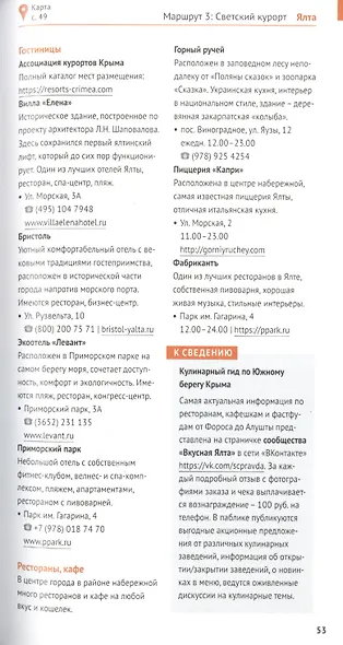 Крым. Путеводитель. 11 маршрутов, 13 карт (+ флип-карта) - фото 5