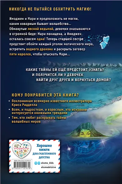 Часы звёзд. Серебряная королева (#2) - фото 2