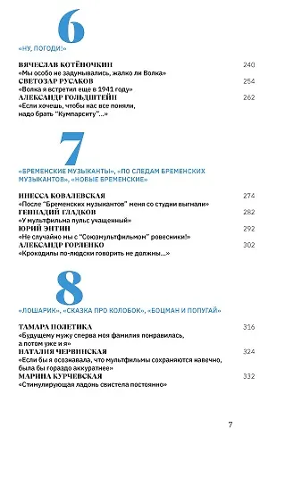 Легенды студии «Союзмультфильм» - фото 5