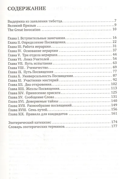 Посвящение человеческое и солнечное. 3-е изд. (обл) - фото 2