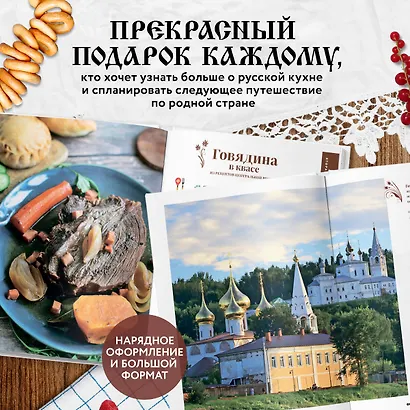 Кухня России. Традиционные рецепты русских городов - фото 7