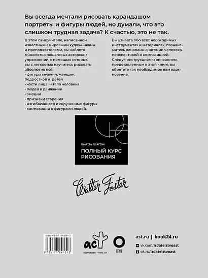 Рисуем голову и фигуру человека - фото 2