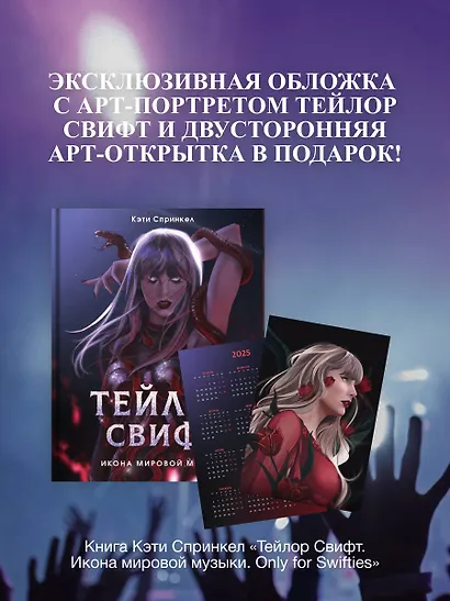 Тейлор Свифт. Икона мировой музыки. Only for Swifties - фото 5