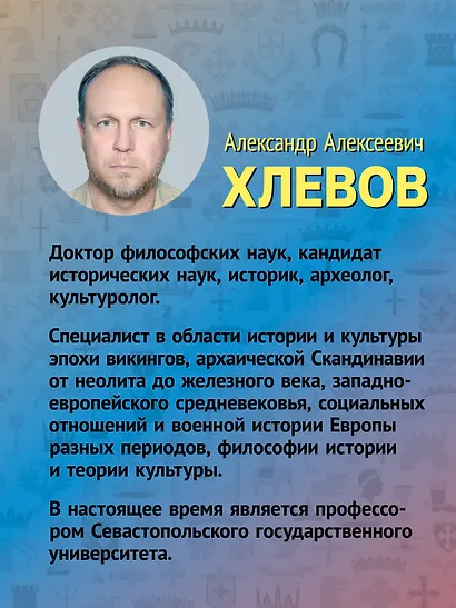 Европа в средние века. От становления феодализма до заката рыцарства - фото 6