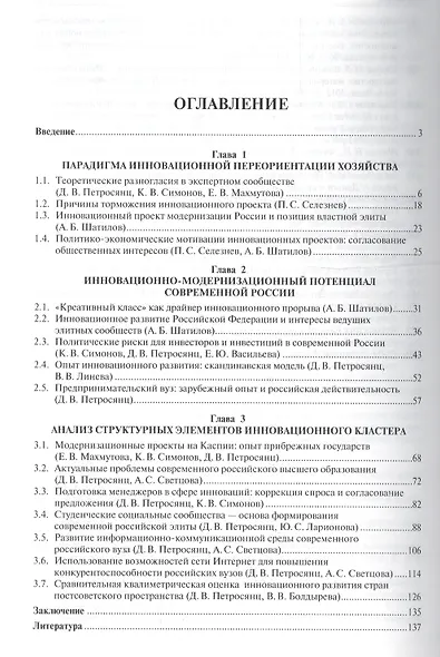 Социально-экономические и политические аспекты инновационных преобразований. Монография. - фото 2
