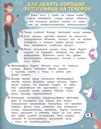 Книга для девочек - фото 4