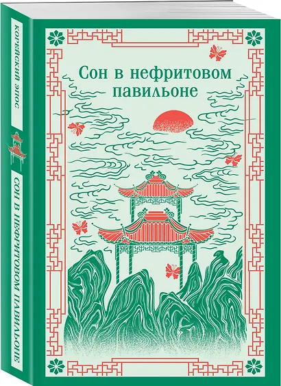 Сон в нефритовом павильоне - фото 3