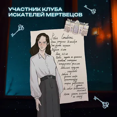 Клуб искателей мертвецов - фото 7