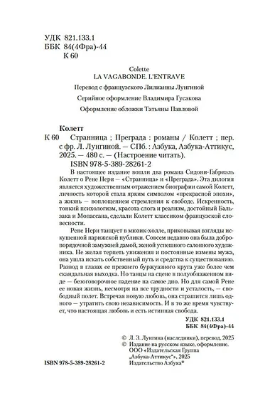 Странница - фото 10