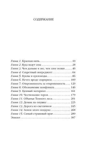Плащ для Красной Шапочки - фото 4