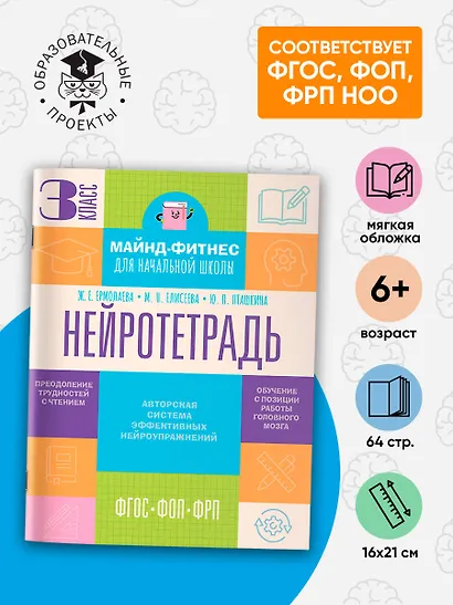 Нейротетрадь. 3 класс - фото 4