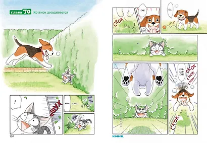 Милый дом Чи. Том 4 (Chi's Sweet Home). Манга - фото 11