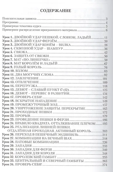 Шахматы: Второй год обучения. Методика проведения занятий - фото 3