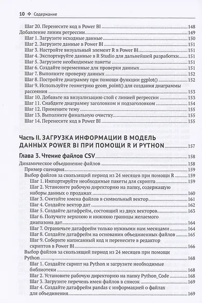 Аналитика в Power BI с помощью R и Python - фото 6