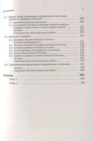 Справочное пособие по высшей математике. Том 1. Математический анализ: введение в анализ, производная, интеграл. Часть 3. Неопределенный интеграл, определенный интеграл - фото 4