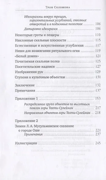 Трон Соломона. Священная гора в городе Ош - фото 3