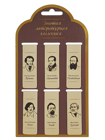 Набор магнитных закладок из 6шт (3шт) (Магнитные закладки Золотая литературная коллекция (6шт) Магнитные закладки Писатели (6шт) Магнитные закладки Серебряная литературная коллекция (6шт) - фото 13