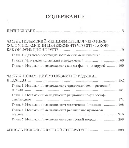 Исламский менеджмент: подходы - фото 2