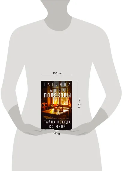 Тайна всегда со мной - фото 12