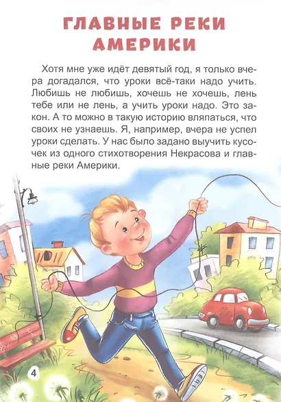 БИБЛИОТЕКА ДЕТСКОГО САДА. В.ДРАГУНСКИЙ. ТАЙНОЕ СТАНОВИТСЯ ЯВНЫМ - фото 3