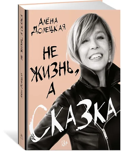 Не жизнь, а сказка - фото 3