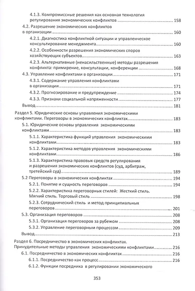 Экономическая конфликтология. Учебно-методическое пособие - фото 4