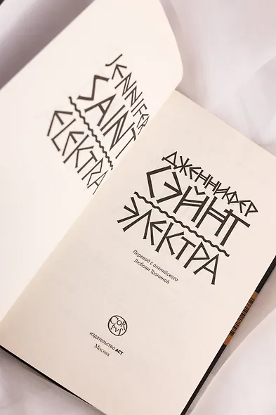 Электра - фото 7