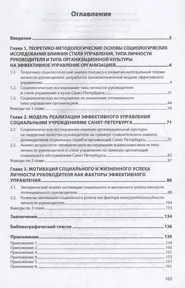 Социологический анализ интегральной модели личности руководителя. Теория и практика - фото 2