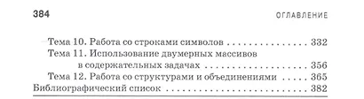 Алгоритмы и программы. Язык С++. Учебное пособие - фото 3