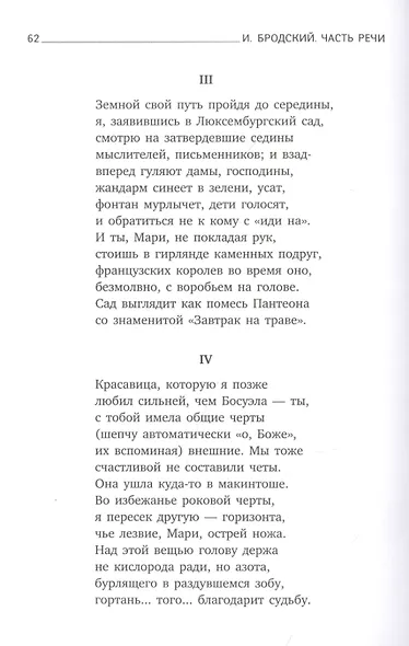 Часть речи: стихотворения - фото 5