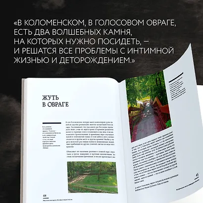 Мистическая Москва. Самые загадочные места и легенды столицы, от которых захватывает дух - фото 10