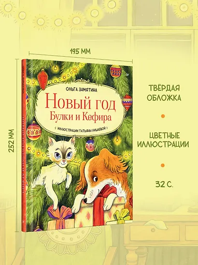 Новый год Булки и Кефира - фото 5