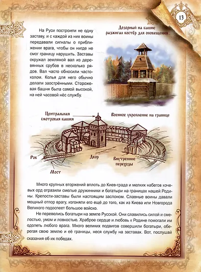 Богатыри земли русской - фото 5