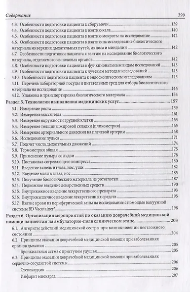 Сборник материалов по организации первичной медико-санитарной помощи: методические рекомендации - фото 4