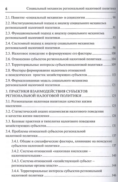 Социальный механизм региональной налоговой политики - фото 3