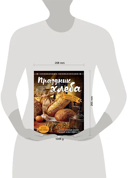 Праздник Хлеба. Большая книга рецептов - фото 4