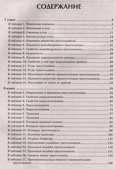 Геометрия: решебник к книге Э.Н. Балаяна "Геометрия. Задачи на готовых чертежах для подготовки к ОГЭ и ЕГЭ": 7-9 классы - фото 3
