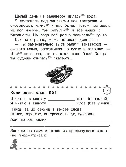 Прикольные истории Э. Успенского, О. Кургузова, И. Пивоваровой, Кира Булычева. Эффективный тренажер по скорочтению - фото 5