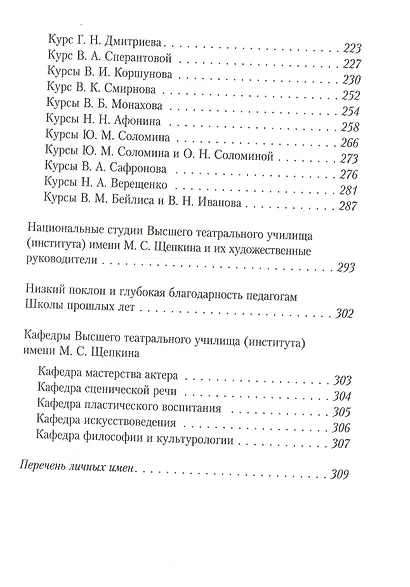 Высшее театральное училище (институт) имени М.С.Щепкина. Два века истории в иллюстрациях - фото 3
