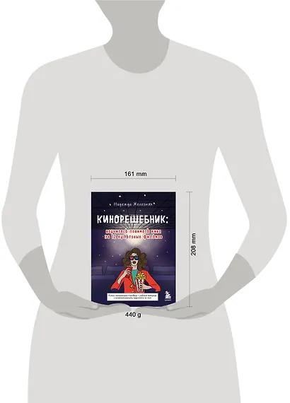 Кинорешебник: научитесь понимать кино за 12 культовых фильмов - фото 4